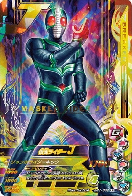 BM1-069 仮面ライダーJ LR | ガンバライジング,通常弾,ボトルマッチ弾