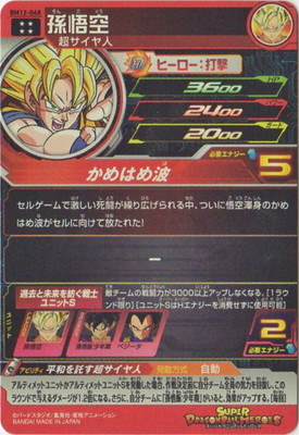 BM12-068 孫悟空 UR | ドラゴンボールヒーローズ,スーパー