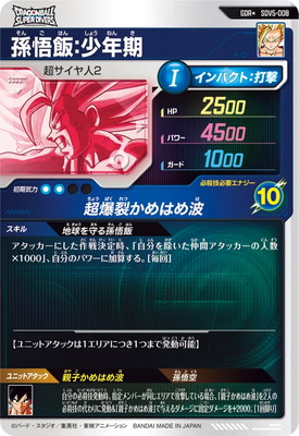 パラレル】SDV5-008 孫悟飯：少年期 GDR☆ | ドラゴンボールスーパー