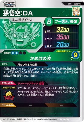 SDV2-061 孫悟空：DA GDR | ドラゴンボールスーパーダイバーズ,通常