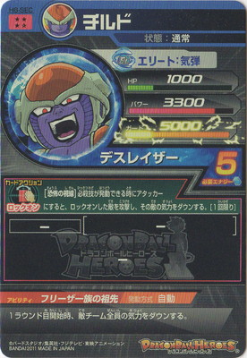 H6-SEC チルド UR | ドラゴンボールヒーローズ,ドラゴンボール