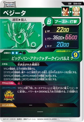 SDV6-034 ベジータ GDR | ドラゴンボールスーパーダイバーズ,通常弾