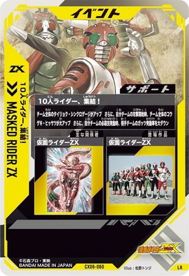 CX06-060 10人ライダー、集結！ LR | ガンバレジェンズ,通常弾