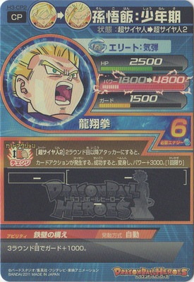 H3-CP2 孫悟飯：少年期 CP | ドラゴンボールヒーローズ,ドラゴンボール