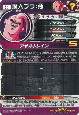 UGM9-SEC3 魔人ブウ：悪 UR | ドラゴンボールヒーローズ,スーパー