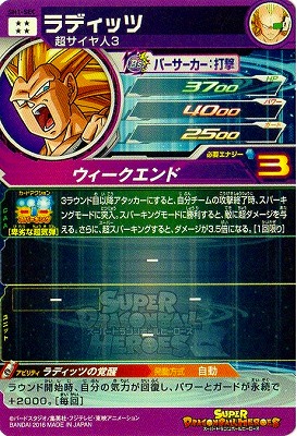 SH1-SEC ラディッツ UR | ドラゴンボールヒーローズ,スーパー