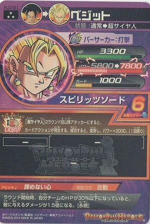HJ3-51 ベジット SR | ドラゴンボールヒーローズ,ドラゴンボール