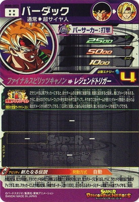 UGM8-SEC3 バーダック UR | ドラゴンボールヒーローズ,スーパー