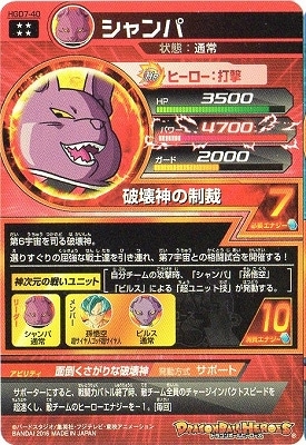 HGD7-40 シャンパ UR | ドラゴンボールヒーローズ,ドラゴンボール