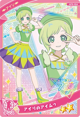 キズ格安】AP6-054 アイリのアイムゥ(アイリ) ☆2 | ひみつのアイプリ
