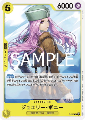 P-085 ジュエリー・ボニー P | ワンピースカードゲーム(カードナンバー
