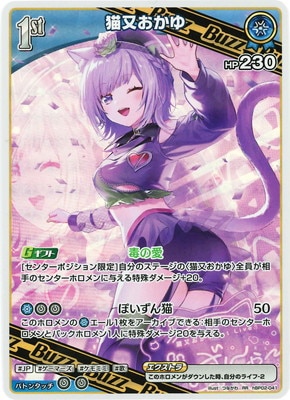 hBP02-041 猫又おかゆ RR | hololive OFFICIAL CARD GAME,ブースター
