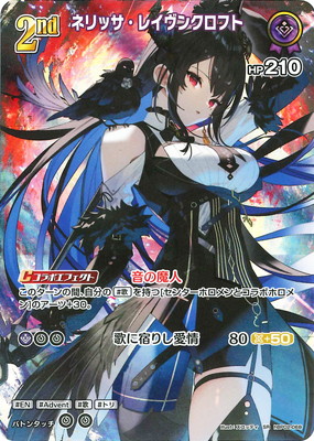 SR】hBP02-068 ネリッサ・レイヴンクロフト | hololive OFFICIAL CARD