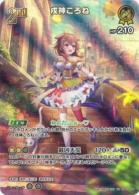 UR】hBP03-066 戌神ころね | hololive OFFICIAL CARD GAME,ブースター