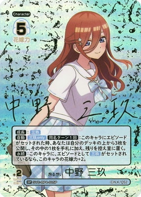 パラレル】GYC-BP4-015P 昂る想い 中野 三玖 SP | 五等分の花嫁 カード