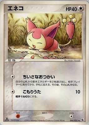 PK-ADV1-044 エネコ ◇ | ポケモンカード,ADVシリーズ,拡張パック【ADV
