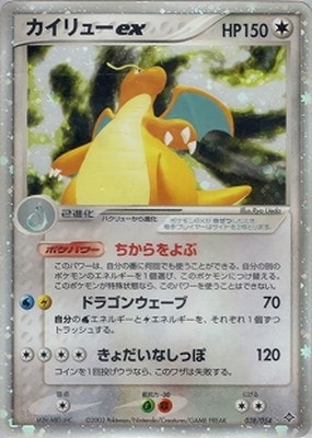 PK-ADV3-038 カイリューex ☆ | ポケモンカード,ADVシリーズ,拡張