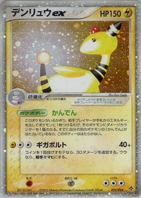 PK-ADV3-025 デンリュウex ☆ | ポケモンカード,ADVシリーズ,拡張