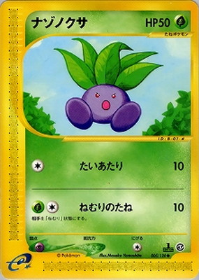 PK-E1-005 ナゾノクサ ○ | ポケモンカード,Eシリーズ,拡張パック【E