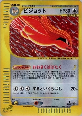 PK-E1-123 【キラ】ピジョット ☆ | ポケモンカード,Eシリーズ,拡張