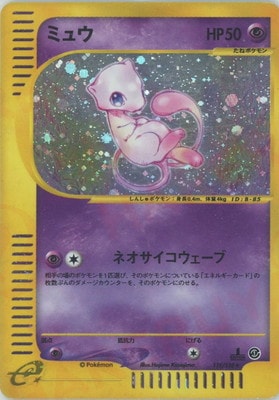 PK-E1-119 【キラ】ミュウ ☆ | ポケモンカード,Eシリーズ,拡張パック