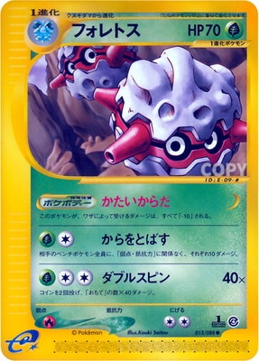 PK-E4-013 フォレトス ○ | ポケモンカード,Eシリーズ,拡張パック【E