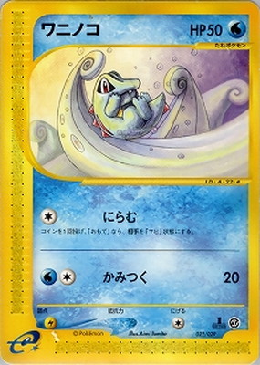 PK-ESP-022 ワニノコ | ポケモンカード,Eシリーズ,構築デッキ【E