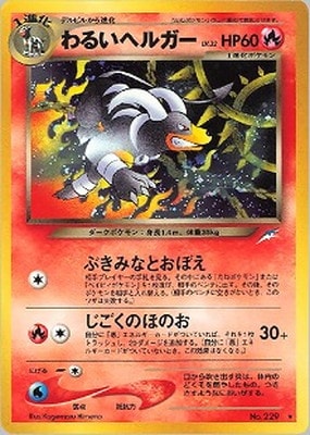 PK-NEO4 わるいヘルガー ☆ | ポケモンカード,☆NEOシリーズ,拡張