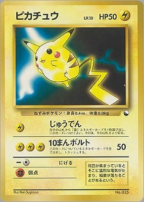 PK-PMCGQS ピカチュウ 【赤版】 | ポケモンカード,PMCGシリーズ,その他