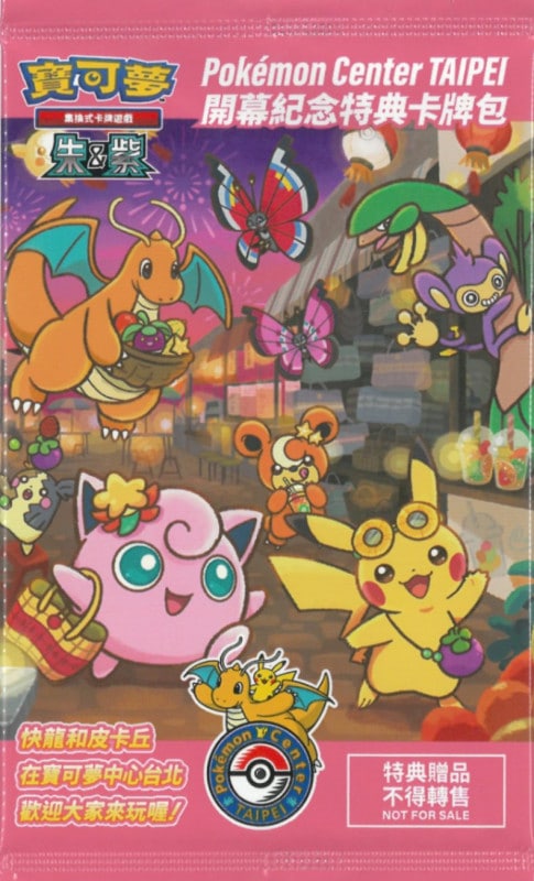 台湾ポケモンセンター ピカチュウ 未開封 | ポケモンカード,その他