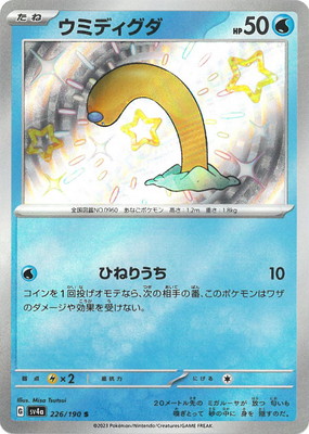 PK-SV4a-226 ウミディグダ S | ポケモンカード,SVシリーズ,コンセプト