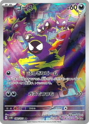 PK-SV5K-080 ゴース AR | ポケモンカード,SVシリーズ,拡張パック【SV