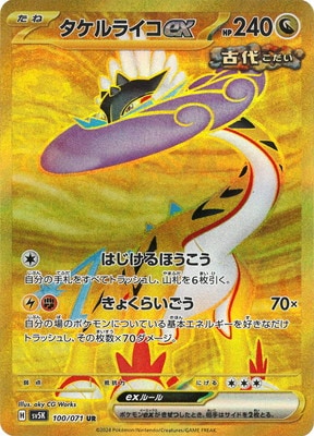 PK-SV5K-100 タケルライコex UR | ポケモンカード,SVシリーズ,拡張