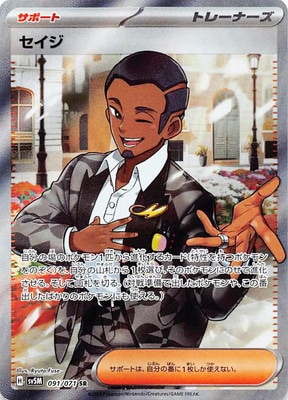 PK-SV5M-091 セイジ SR | ポケモンカード,SVシリーズ,拡張パック【SV