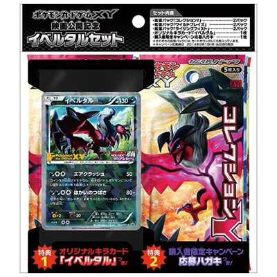 XY 「映画公開記念 イベルタルセット」 | ポケモンカード,その他,未