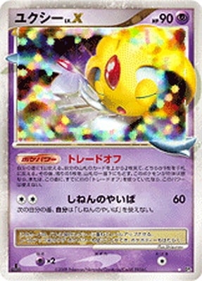DP5 ユクシーLV.X ☆ | ポケモンカード,DPシリーズ,拡張パック【DP