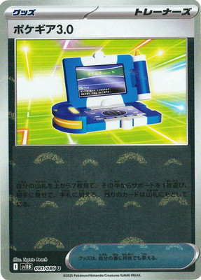 キラ】【モンスターボール柄】PK-SV11B-081 ポケギア3.0 U | ポケモン