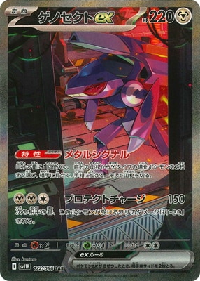 PK-SV11B-172 ゲノセクトex SAR | ポケモンカード,SVシリーズ,拡張