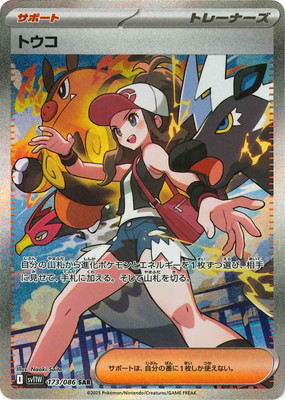 PK-SV11W-173 トウコ SAR | ポケモンカード,SVシリーズ,拡張パック【SV