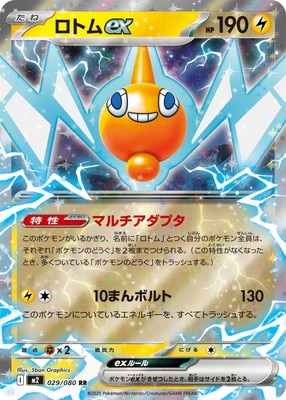 PK-M2-029 ロトムex RR | ポケモンカード,Mシリーズ,拡張パック【M