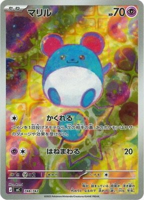 PK-MC-748 マリル【AR仕様】 | ポケモンカード,Mシリーズ,構築デッキ