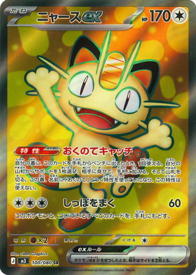 PK-M3-100 ニャースex SR | ポケモンカード,Mシリーズ,拡張パック【M