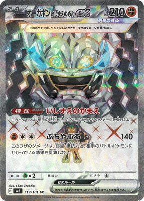 PK-SV6-119 オーガポン いしずえのめんex SR | ポケモンカード,SV