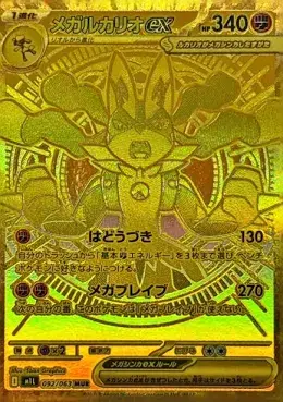 PSA10】PK-M1L-092 メガルカリオex MUR | ポケモンカード,その他