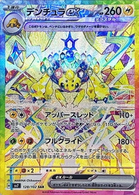 PK-SV7-128 デンチュラex SAR | ポケモンカード,SVシリーズ,拡張パック