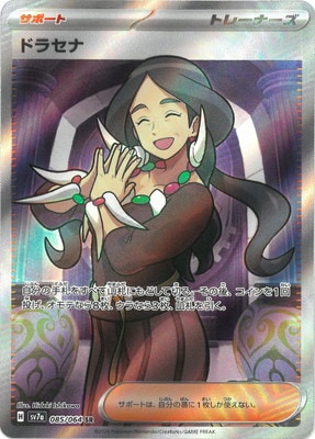 PK-SV7a-085 ドラセナ SR | ポケモンカード,SVシリーズ,強化拡張パック