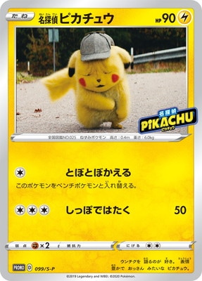 PSA10鑑定済み】PK-S-P-099 名探偵ピカチュウ | ポケモンカード,その他