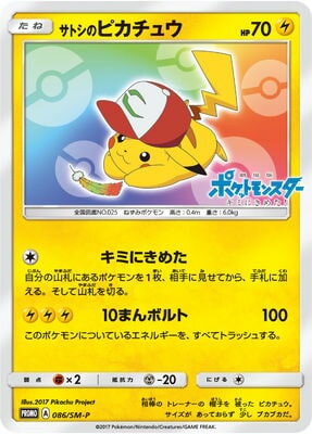 PK-SM-P-086 サトシのピカチュウ | ポケモンカード,SMシリーズ