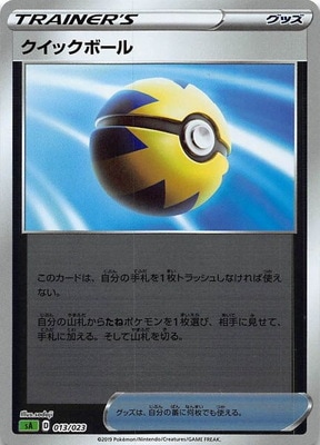 キラ仕様】【緑】PK-SA-013 クイックボール | ポケモンカード,S