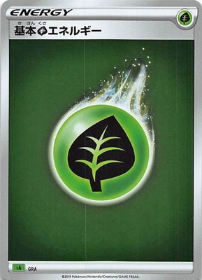 キラ仕様】【Sシリーズ】GRA 基本草エネルギー | ポケモンカード,S